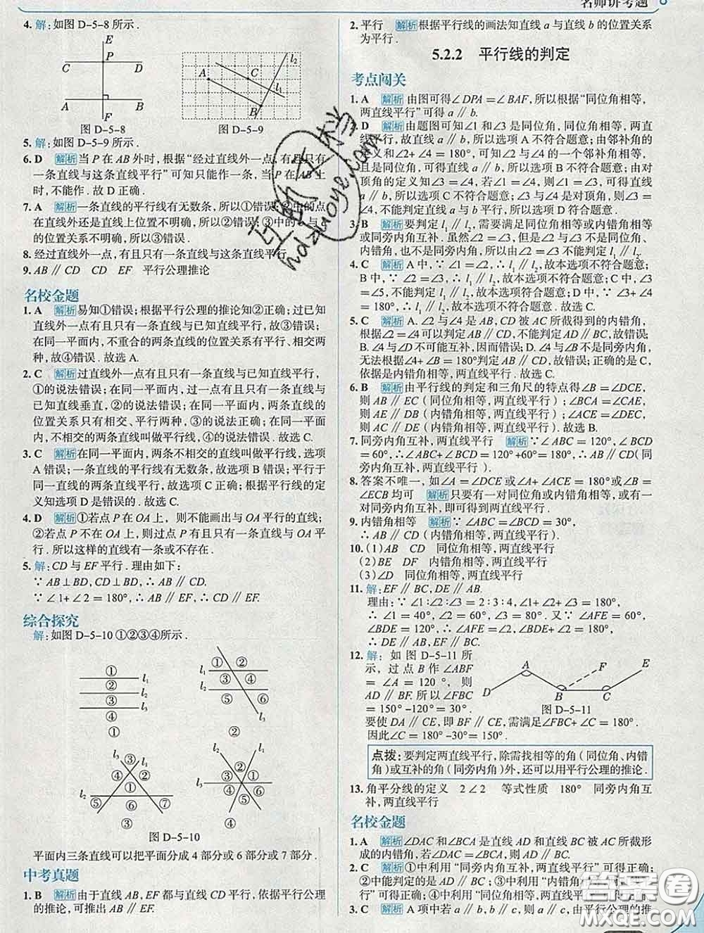 現(xiàn)代教育出版社2020新版走向中考考場七年級數(shù)學(xué)下冊人教版答案