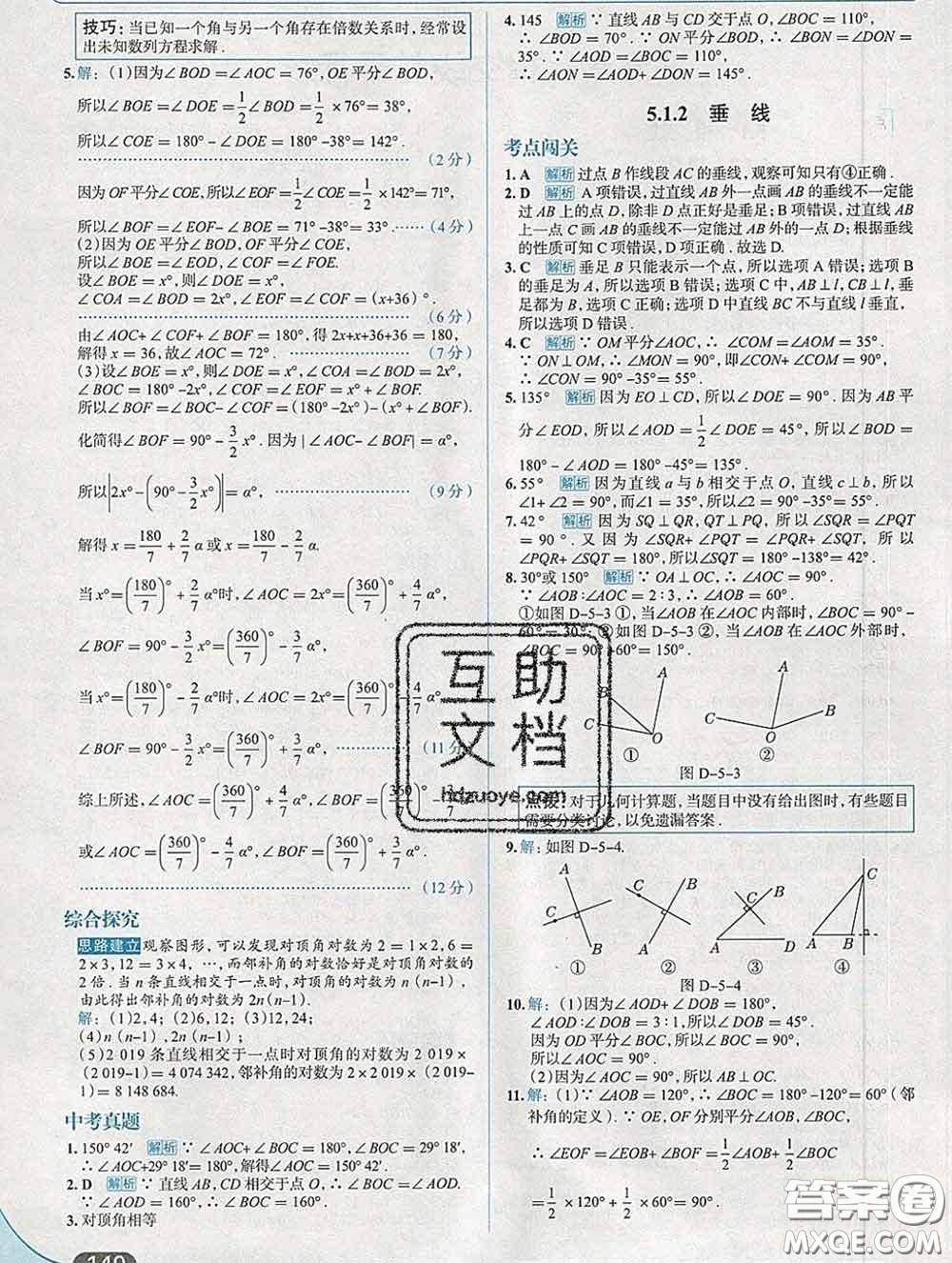 現(xiàn)代教育出版社2020新版走向中考考場七年級數(shù)學(xué)下冊人教版答案