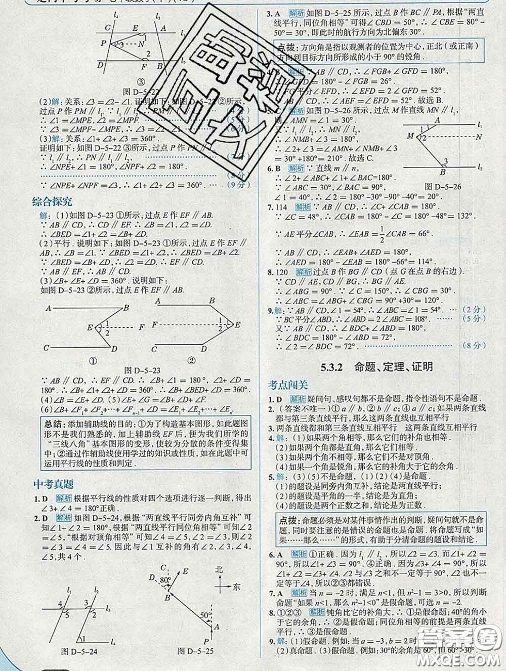 現(xiàn)代教育出版社2020新版走向中考考場七年級數(shù)學(xué)下冊人教版答案