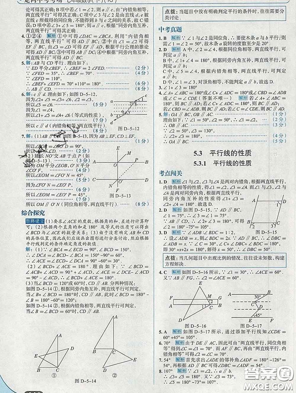 現(xiàn)代教育出版社2020新版走向中考考場七年級數(shù)學(xué)下冊人教版答案