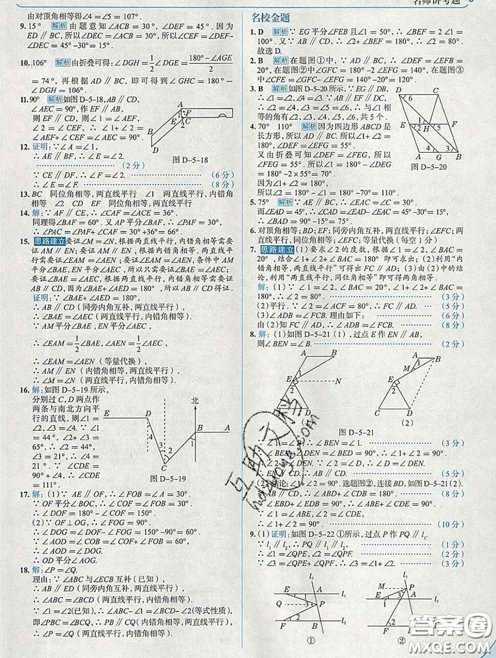 現(xiàn)代教育出版社2020新版走向中考考場七年級數(shù)學(xué)下冊人教版答案