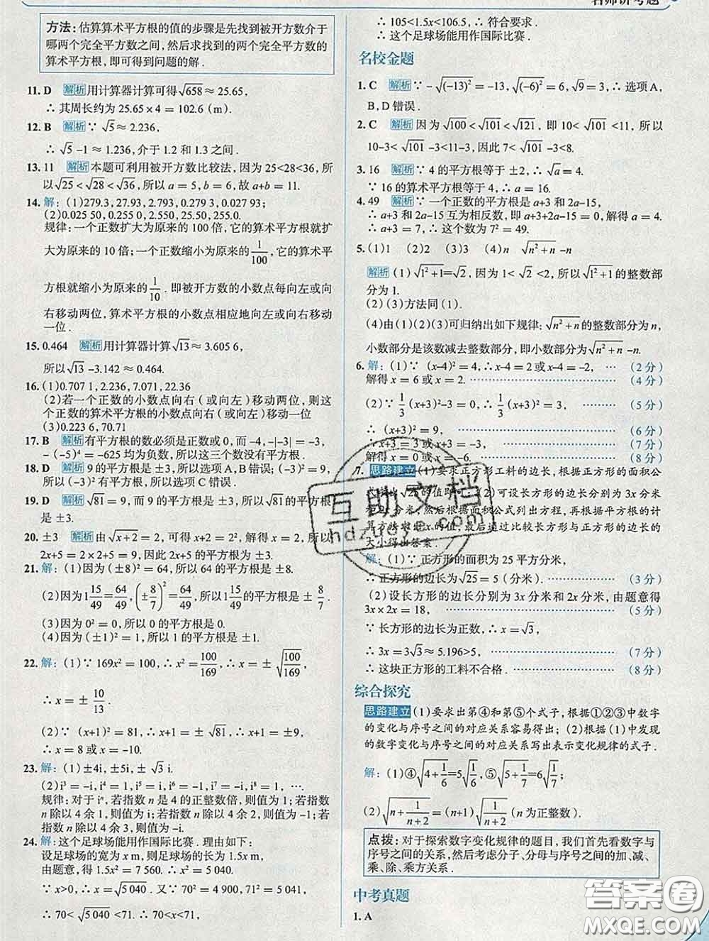 現(xiàn)代教育出版社2020新版走向中考考場七年級數(shù)學(xué)下冊人教版答案