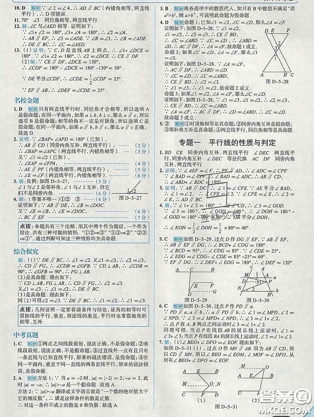 現(xiàn)代教育出版社2020新版走向中考考場七年級數(shù)學(xué)下冊人教版答案