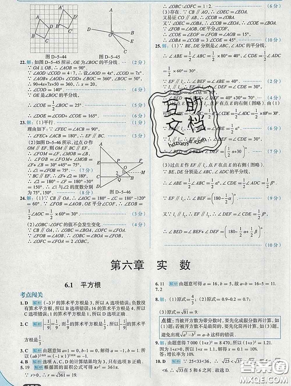 現(xiàn)代教育出版社2020新版走向中考考場七年級數(shù)學(xué)下冊人教版答案