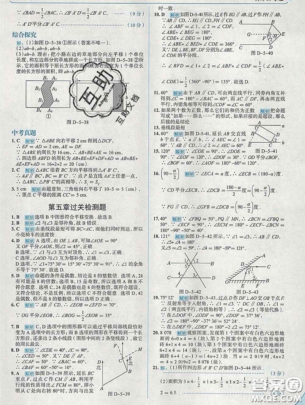 現(xiàn)代教育出版社2020新版走向中考考場七年級數(shù)學(xué)下冊人教版答案