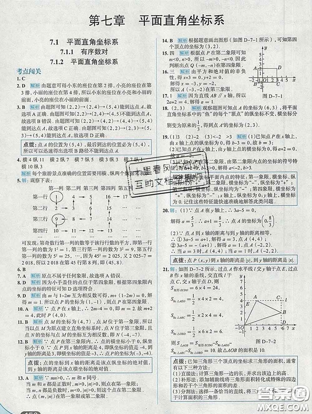 現(xiàn)代教育出版社2020新版走向中考考場七年級數(shù)學(xué)下冊人教版答案