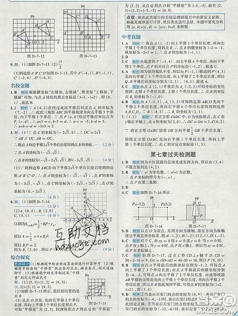 現(xiàn)代教育出版社2020新版走向中考考場七年級數(shù)學(xué)下冊人教版答案