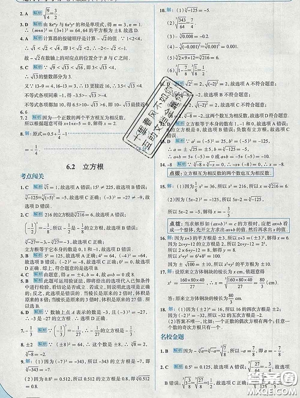 現(xiàn)代教育出版社2020新版走向中考考場七年級數(shù)學(xué)下冊人教版答案