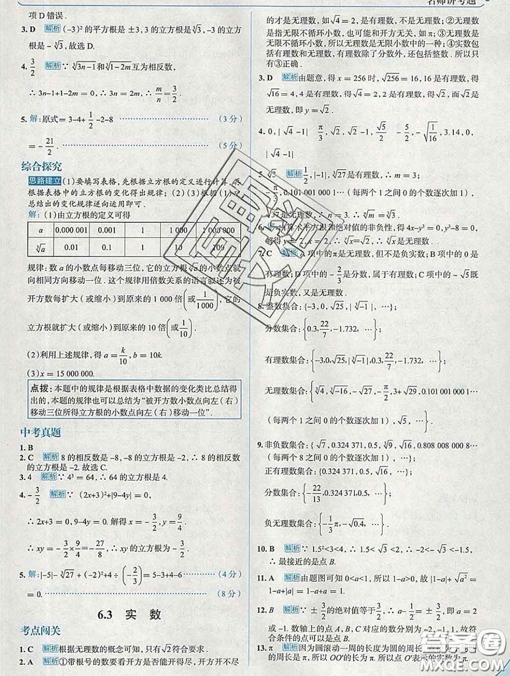 現(xiàn)代教育出版社2020新版走向中考考場七年級數(shù)學(xué)下冊人教版答案