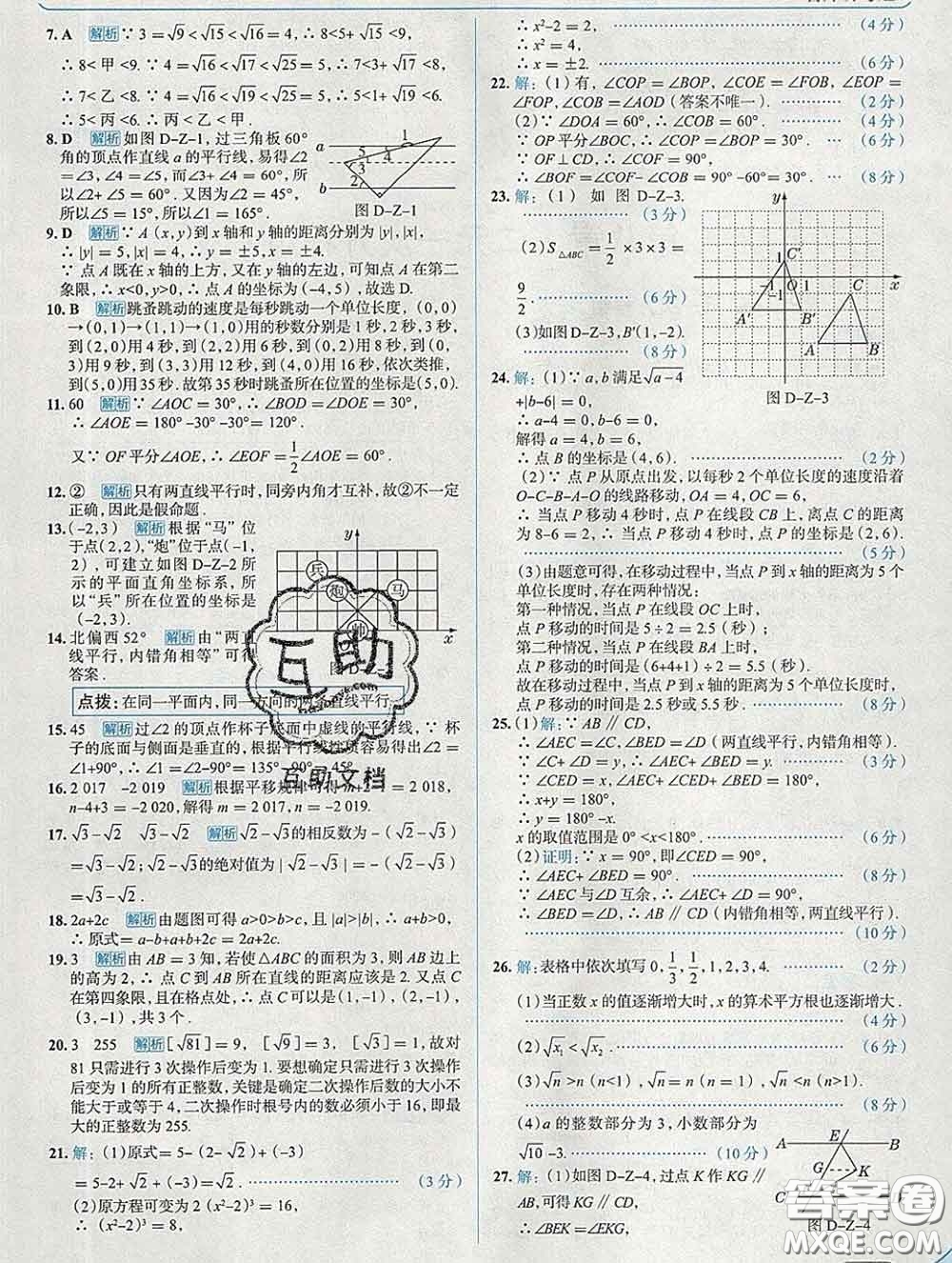 現(xiàn)代教育出版社2020新版走向中考考場七年級數(shù)學(xué)下冊人教版答案