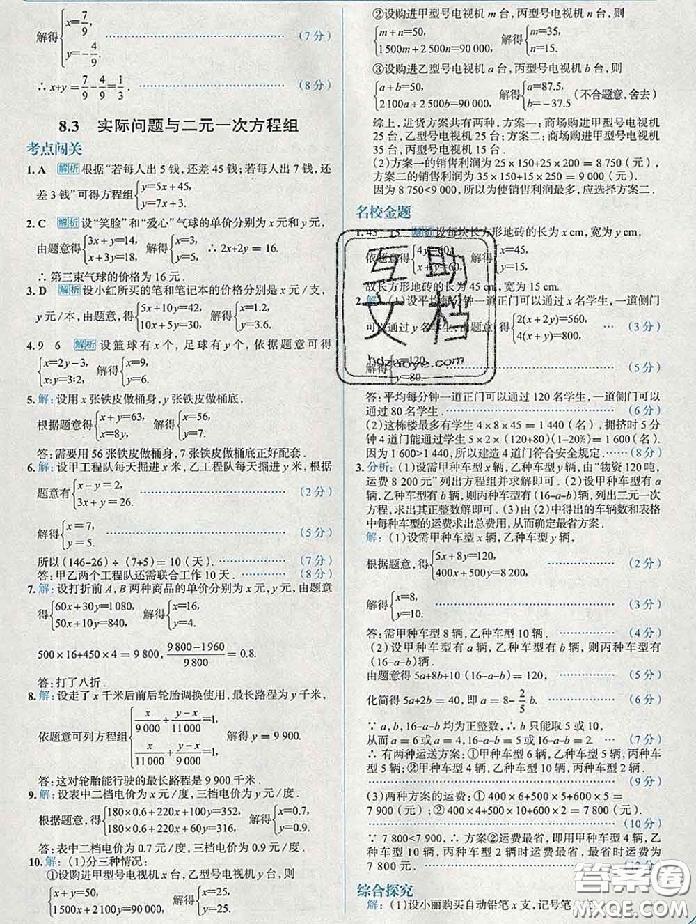 現(xiàn)代教育出版社2020新版走向中考考場七年級數(shù)學(xué)下冊人教版答案