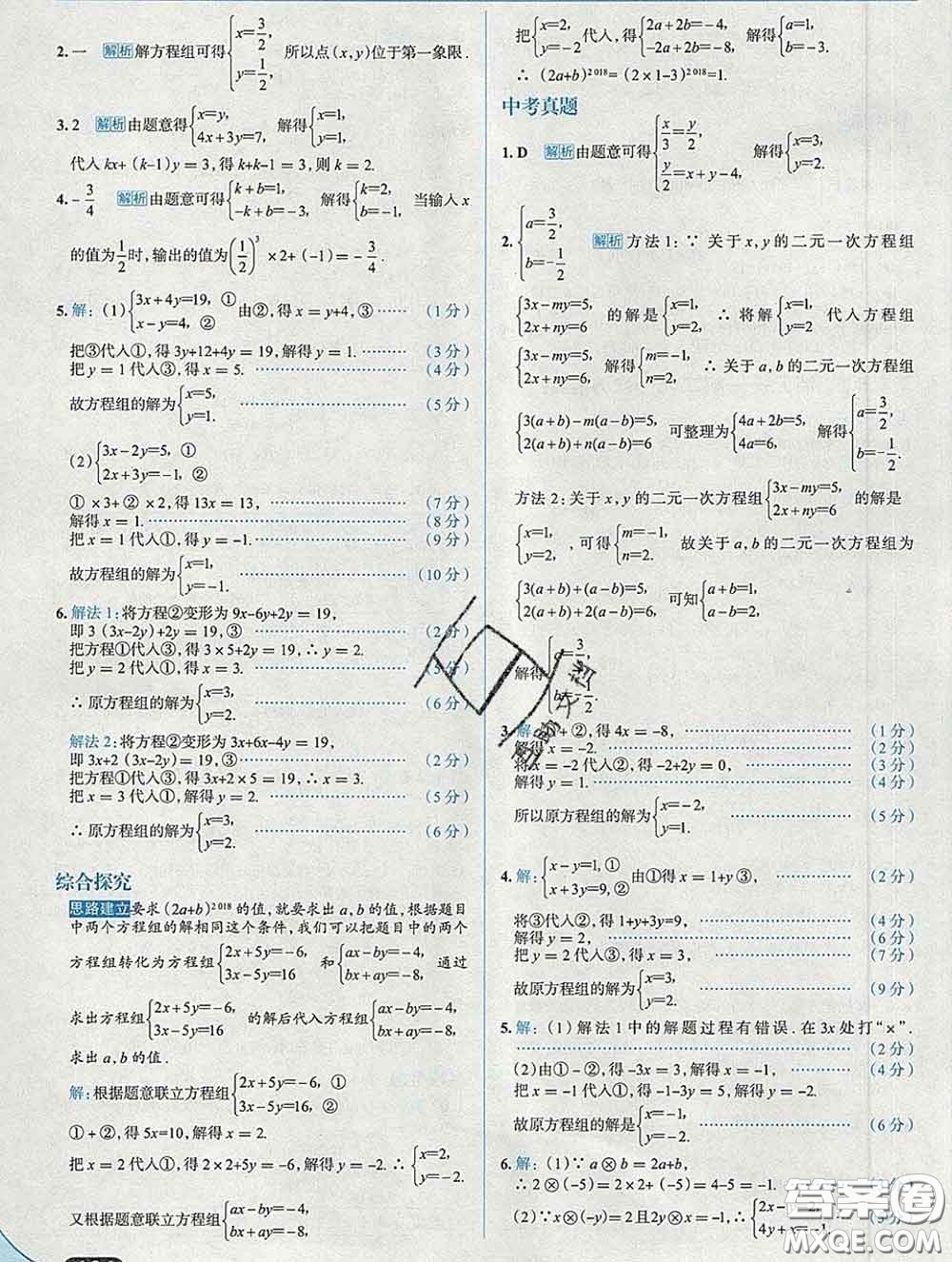 現(xiàn)代教育出版社2020新版走向中考考場七年級數(shù)學(xué)下冊人教版答案