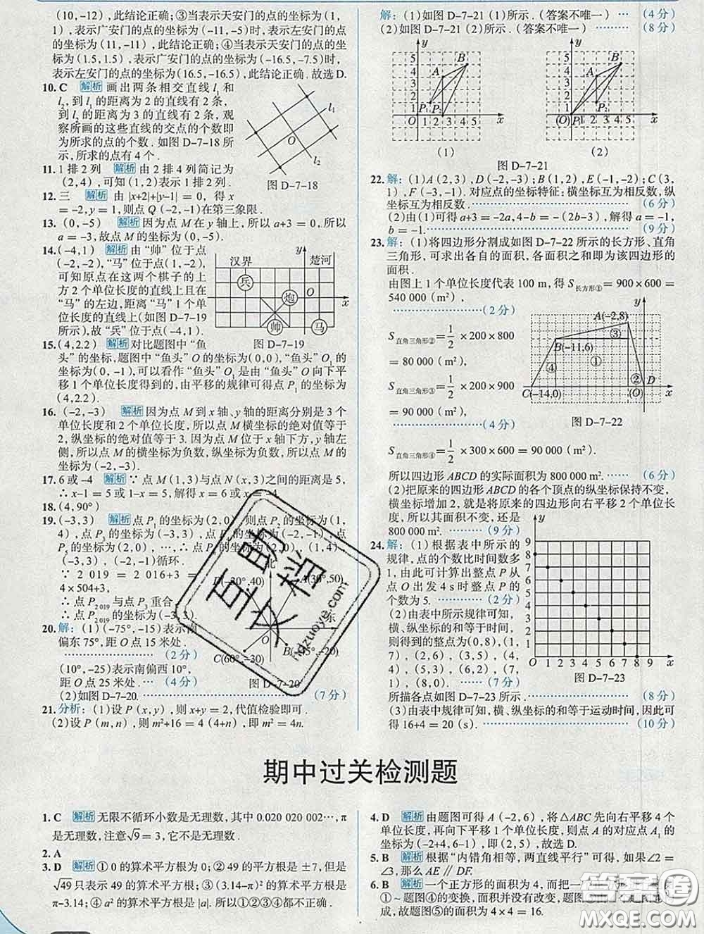 現(xiàn)代教育出版社2020新版走向中考考場七年級數(shù)學(xué)下冊人教版答案