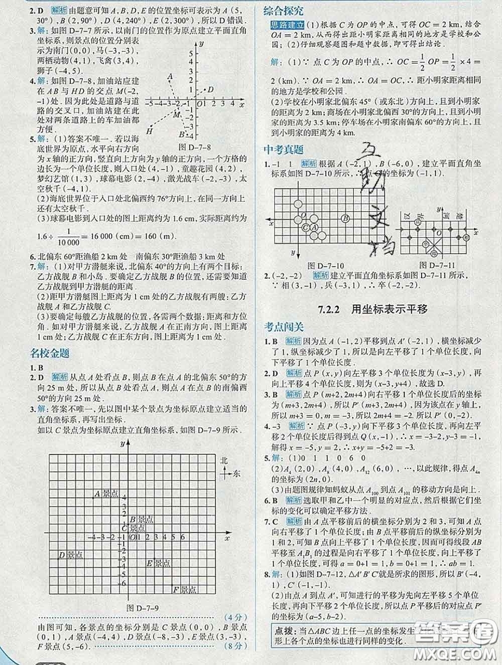 現(xiàn)代教育出版社2020新版走向中考考場七年級數(shù)學(xué)下冊人教版答案