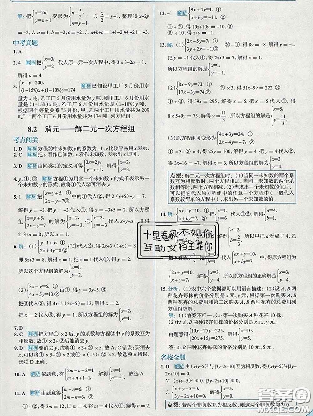 現(xiàn)代教育出版社2020新版走向中考考場七年級數(shù)學(xué)下冊人教版答案