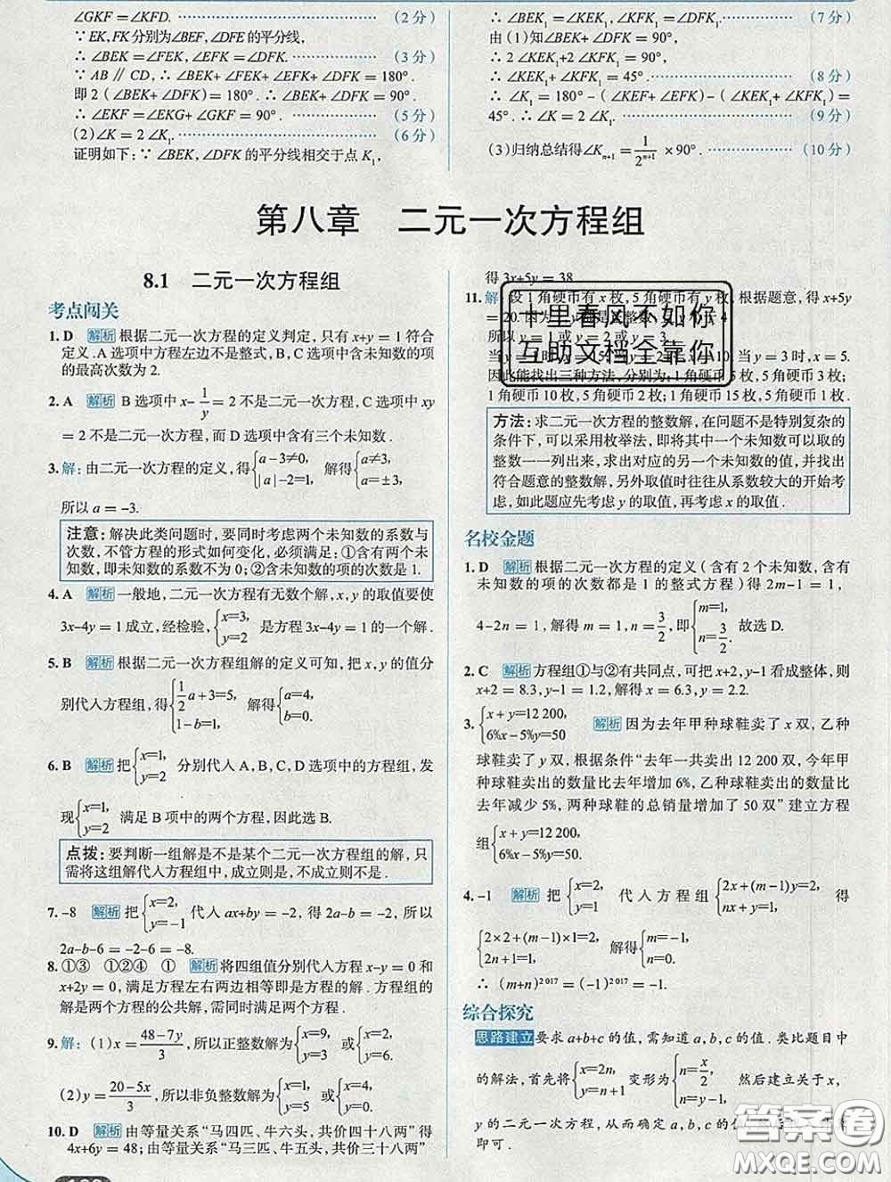 現(xiàn)代教育出版社2020新版走向中考考場七年級數(shù)學(xué)下冊人教版答案