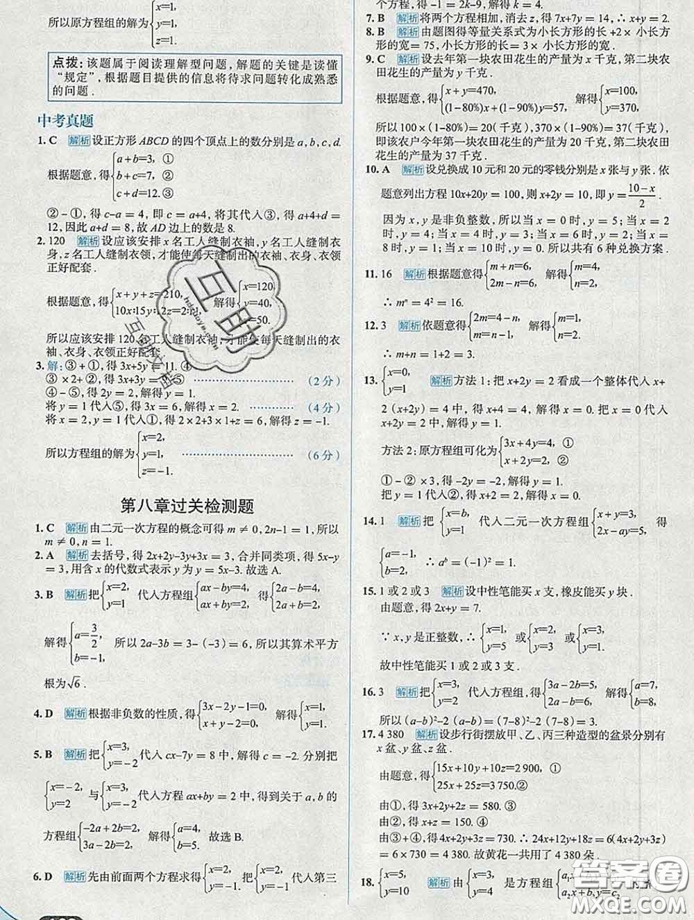 現(xiàn)代教育出版社2020新版走向中考考場七年級數(shù)學(xué)下冊人教版答案