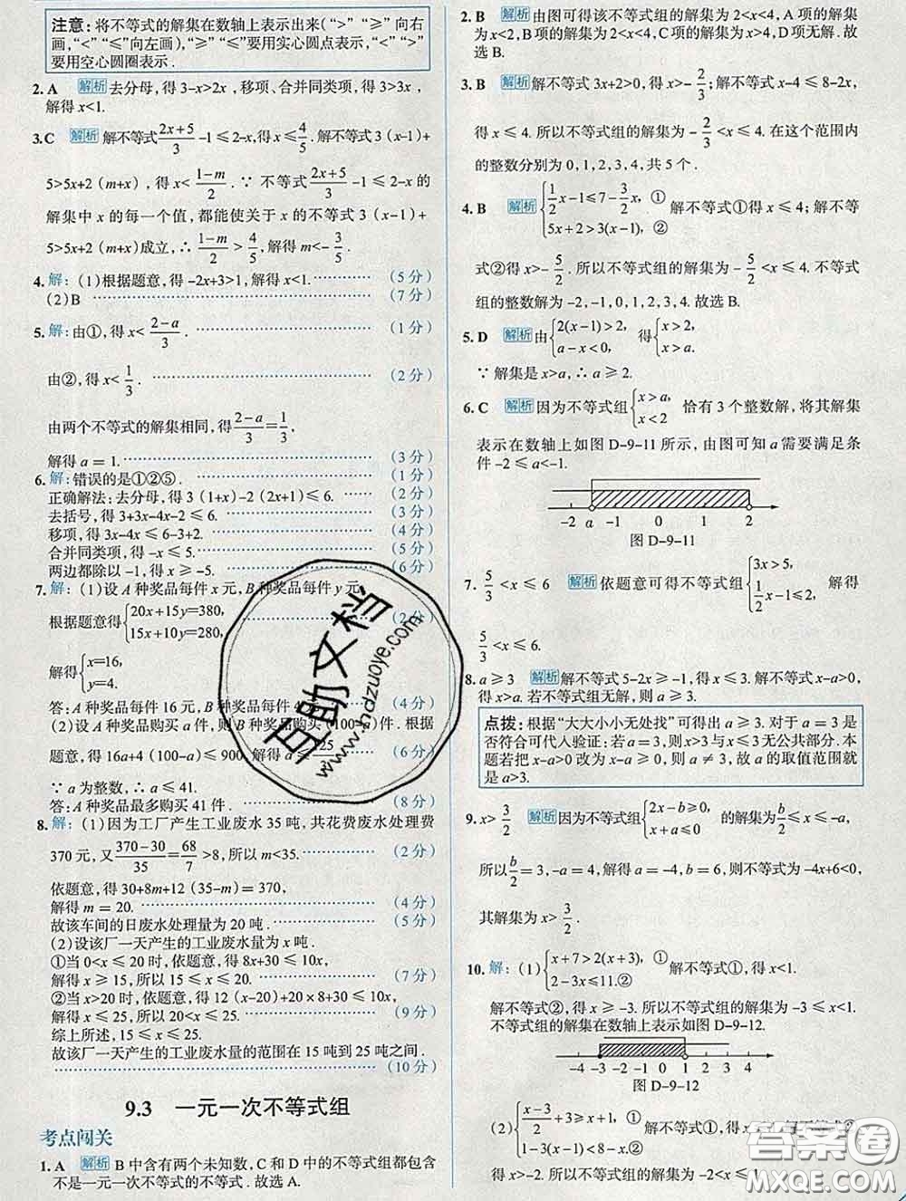 現(xiàn)代教育出版社2020新版走向中考考場七年級數(shù)學(xué)下冊人教版答案