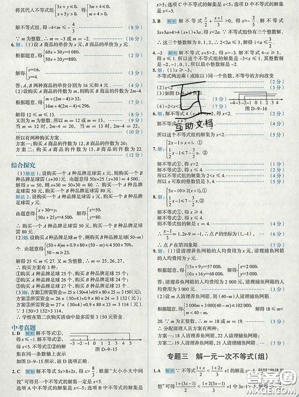 現(xiàn)代教育出版社2020新版走向中考考場七年級數(shù)學(xué)下冊人教版答案