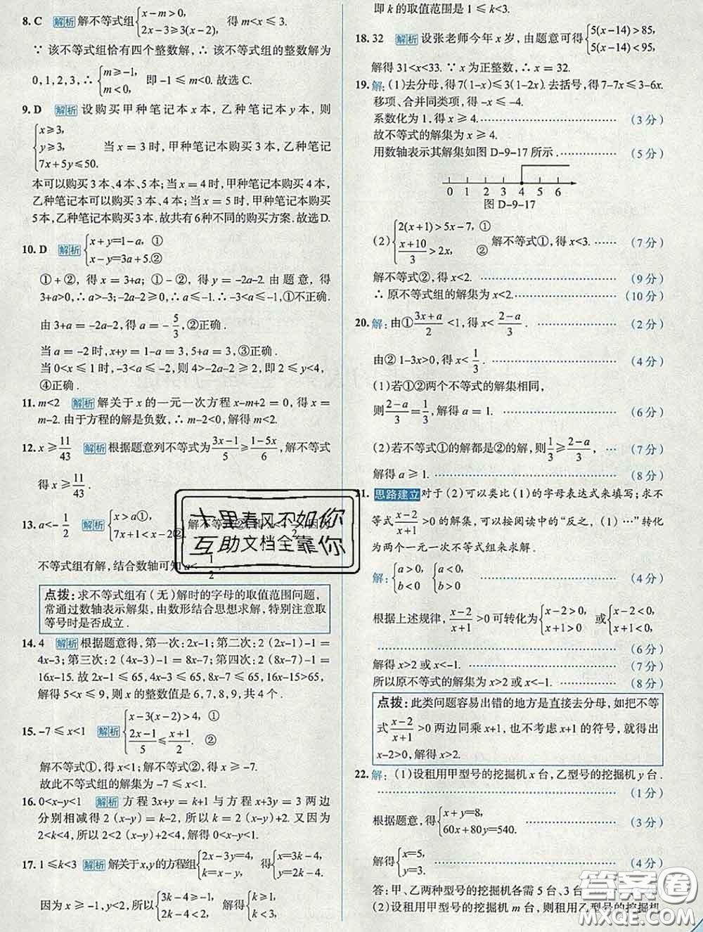 現(xiàn)代教育出版社2020新版走向中考考場七年級數(shù)學(xué)下冊人教版答案