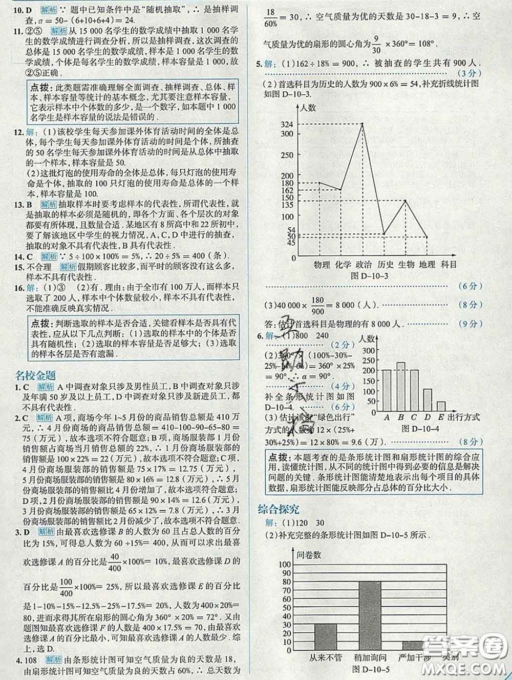 現(xiàn)代教育出版社2020新版走向中考考場七年級數(shù)學(xué)下冊人教版答案