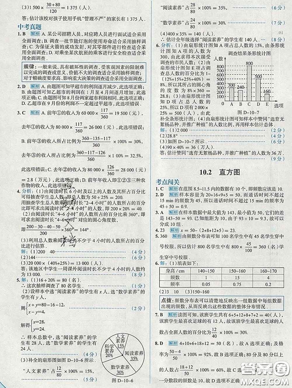 現(xiàn)代教育出版社2020新版走向中考考場七年級數(shù)學(xué)下冊人教版答案