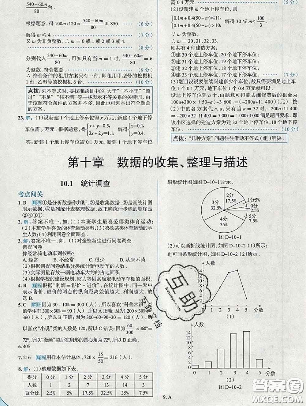 現(xiàn)代教育出版社2020新版走向中考考場七年級數(shù)學(xué)下冊人教版答案