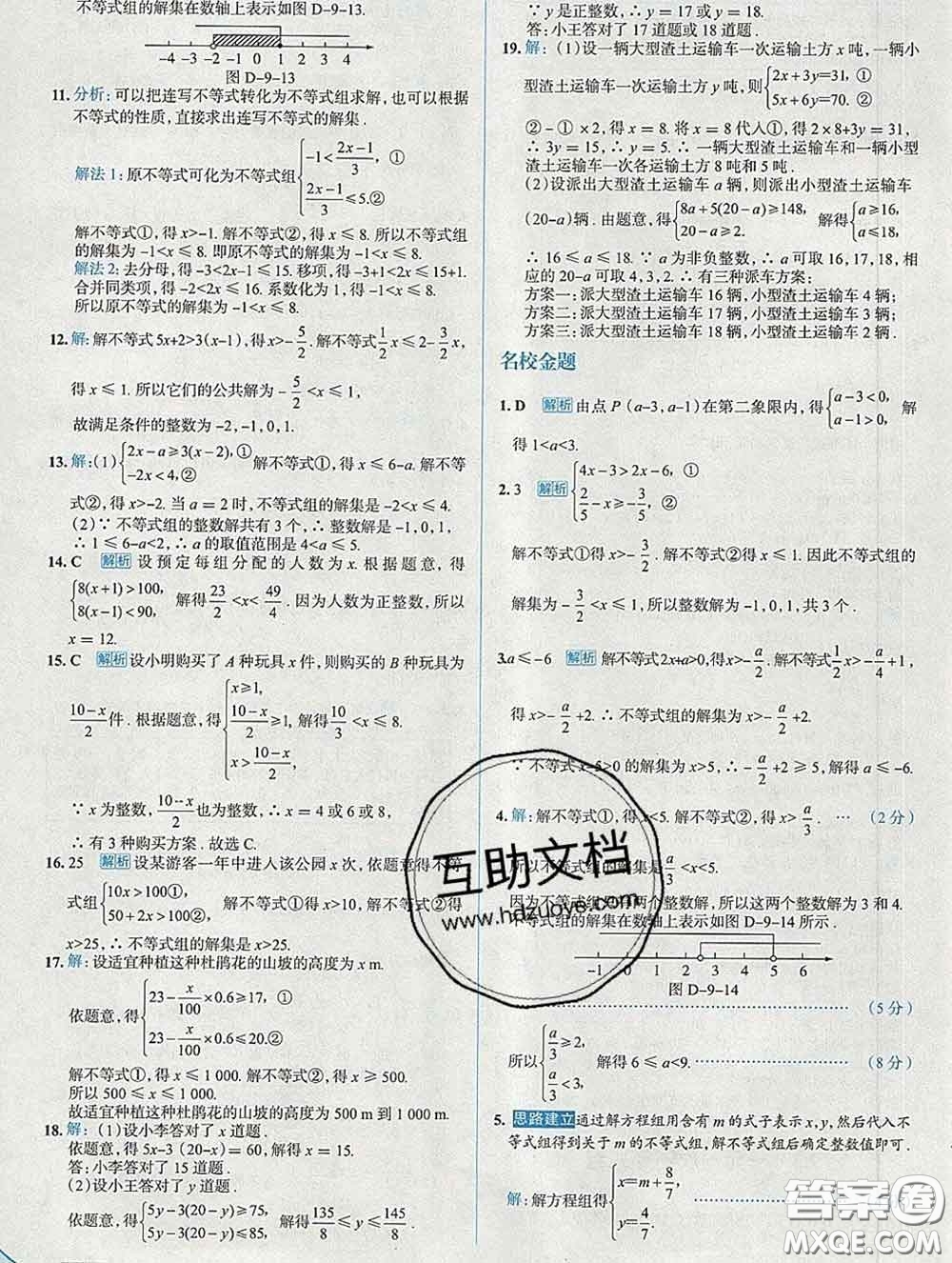 現(xiàn)代教育出版社2020新版走向中考考場七年級數(shù)學(xué)下冊人教版答案