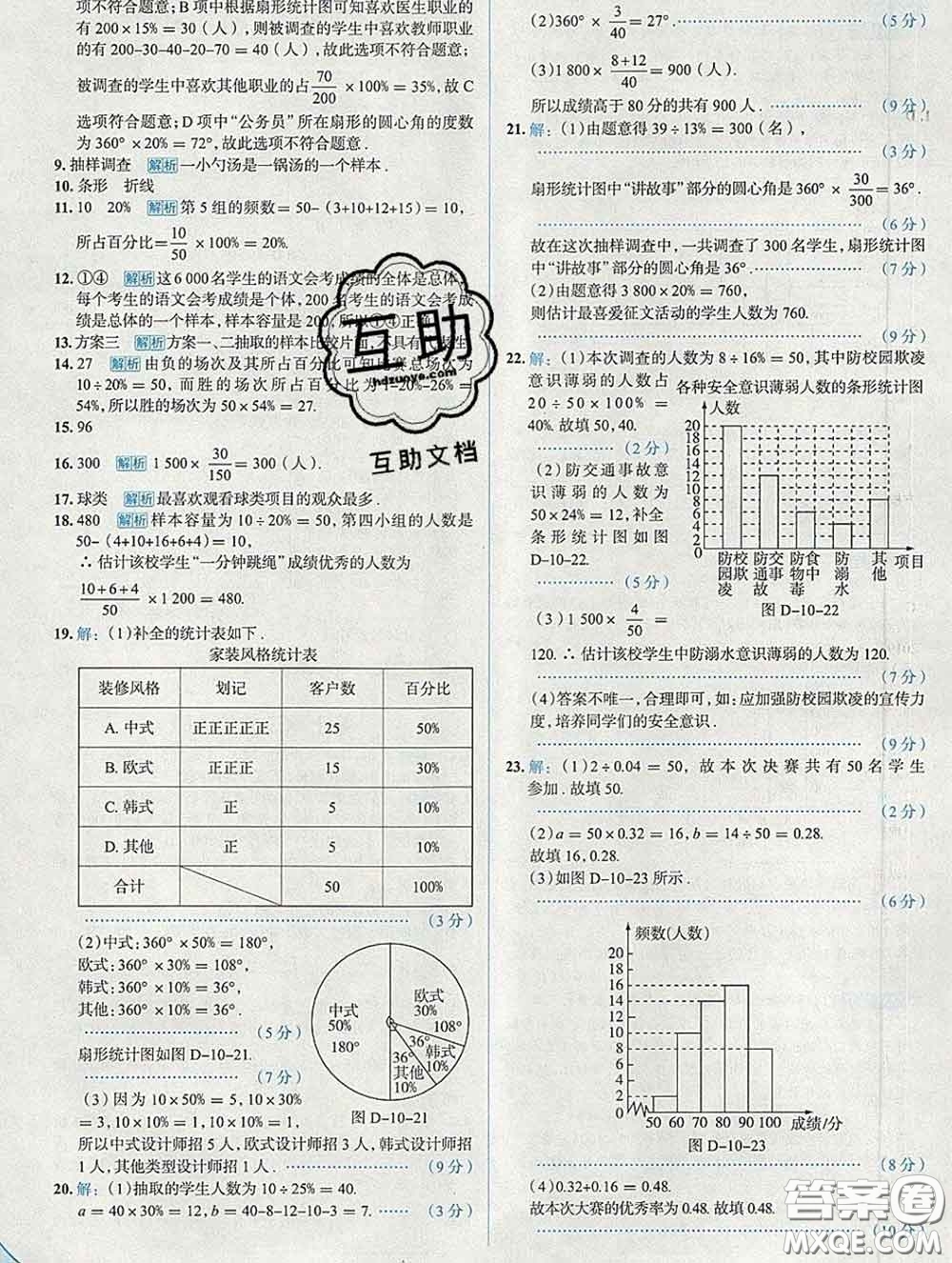 現(xiàn)代教育出版社2020新版走向中考考場七年級數(shù)學(xué)下冊人教版答案