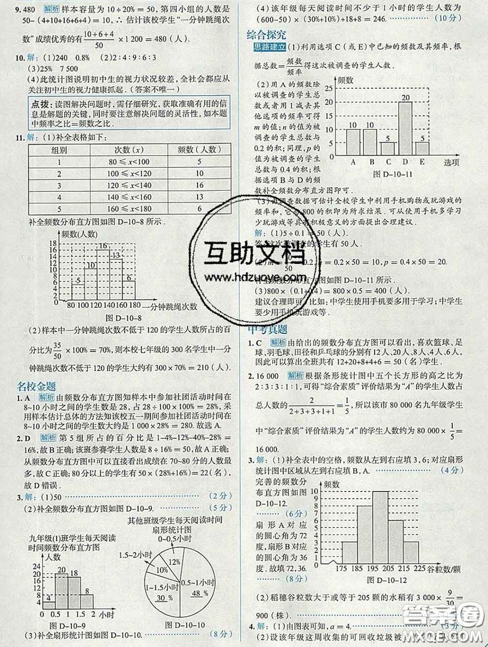 現(xiàn)代教育出版社2020新版走向中考考場七年級數(shù)學(xué)下冊人教版答案