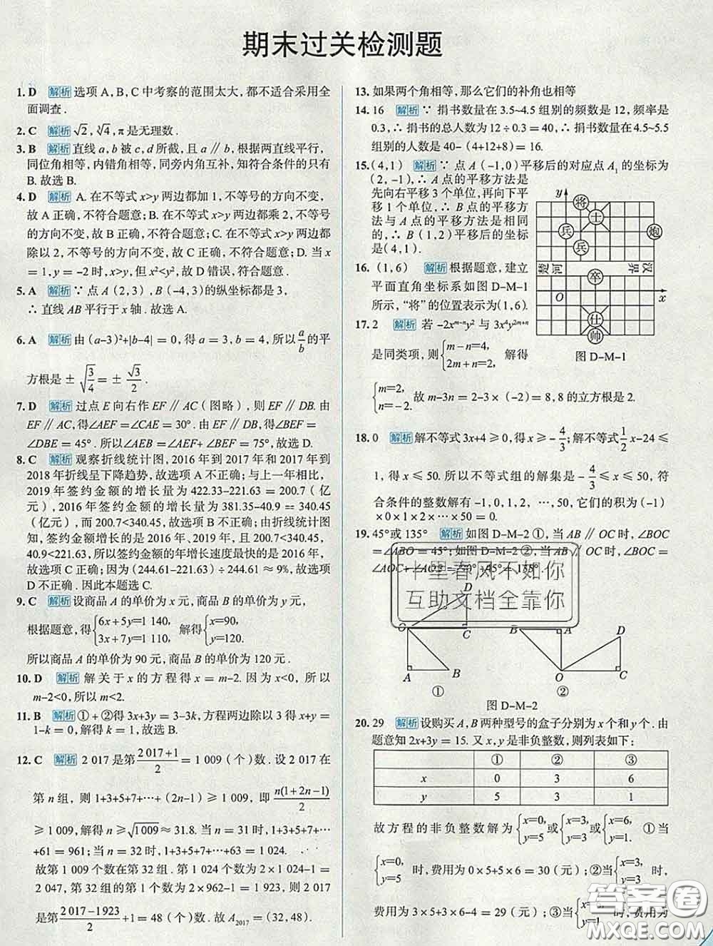 現(xiàn)代教育出版社2020新版走向中考考場七年級數(shù)學(xué)下冊人教版答案