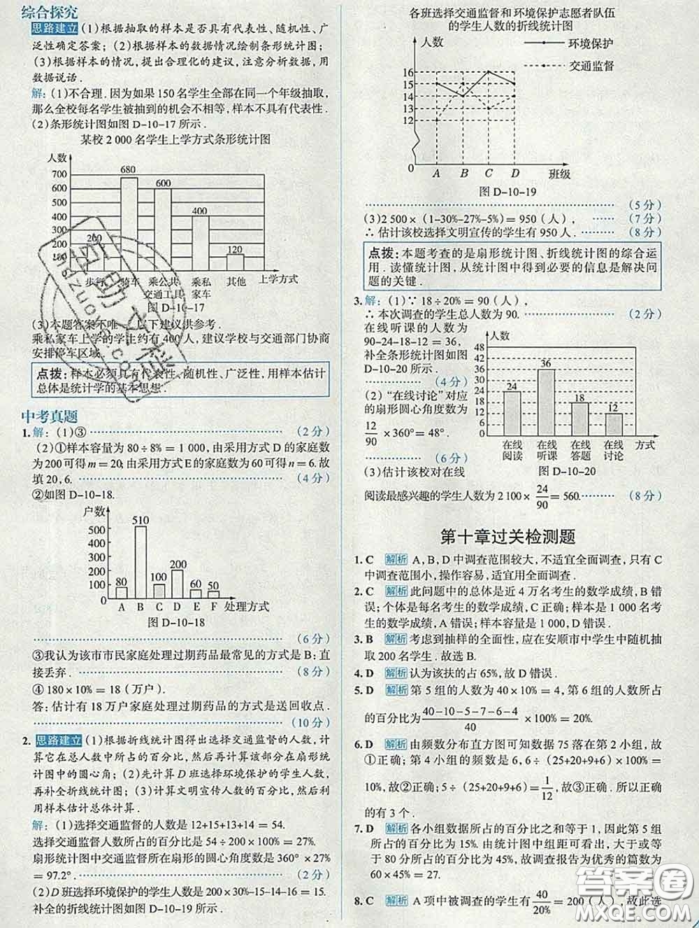 現(xiàn)代教育出版社2020新版走向中考考場七年級數(shù)學(xué)下冊人教版答案