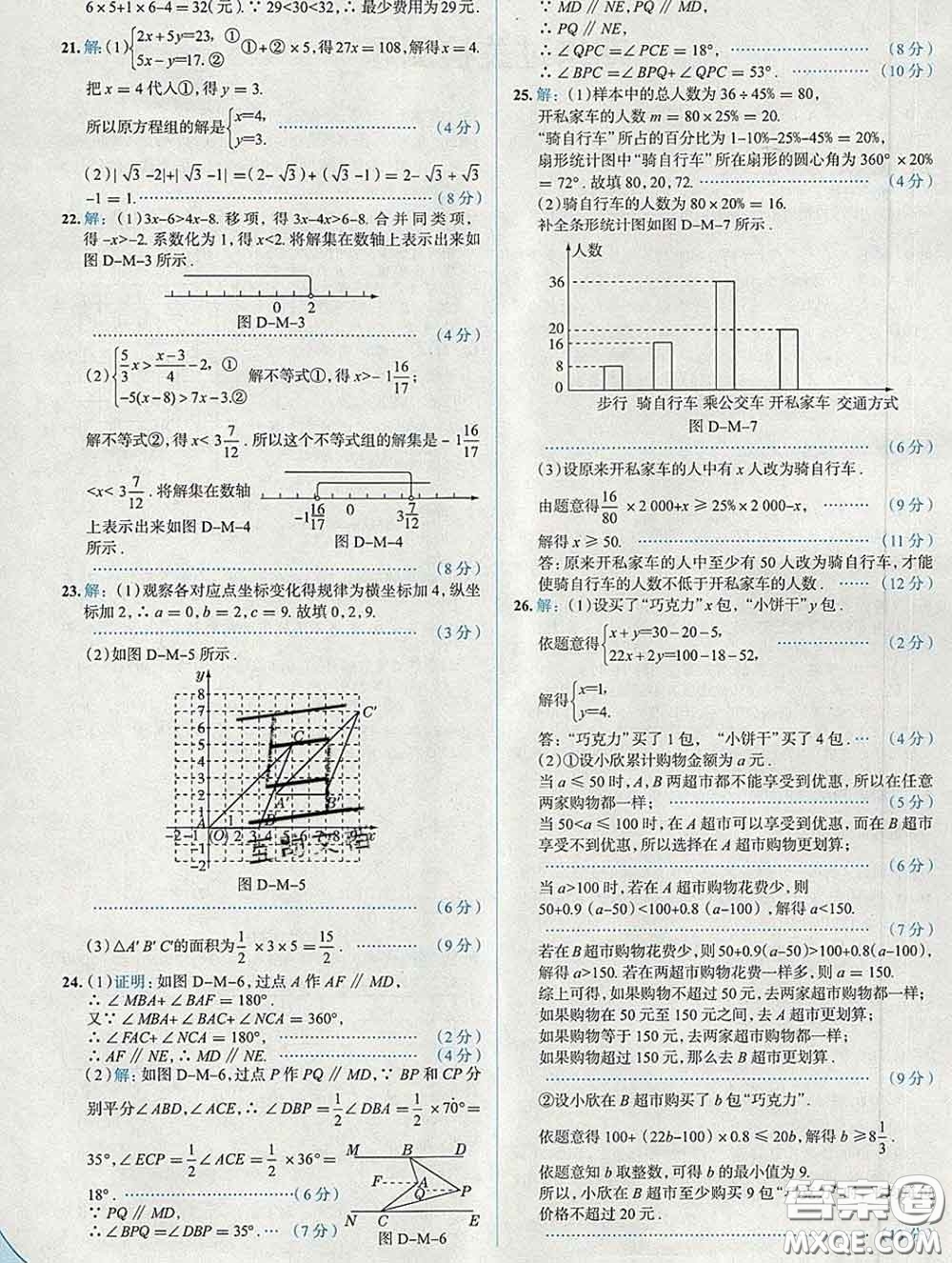 現(xiàn)代教育出版社2020新版走向中考考場七年級數(shù)學(xué)下冊人教版答案