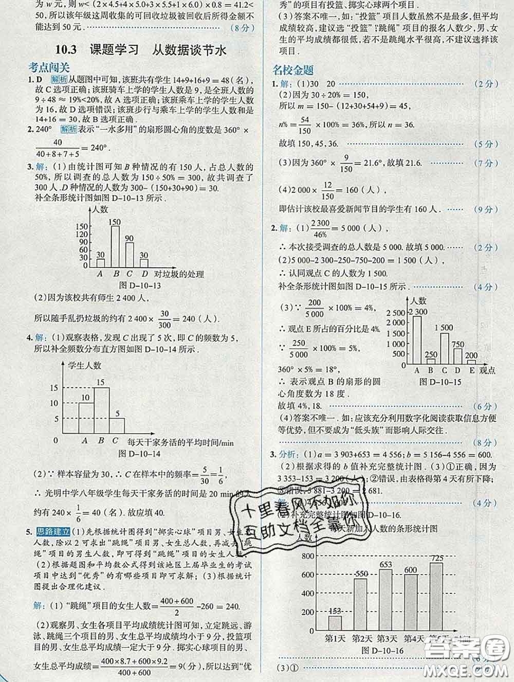 現(xiàn)代教育出版社2020新版走向中考考場七年級數(shù)學(xué)下冊人教版答案