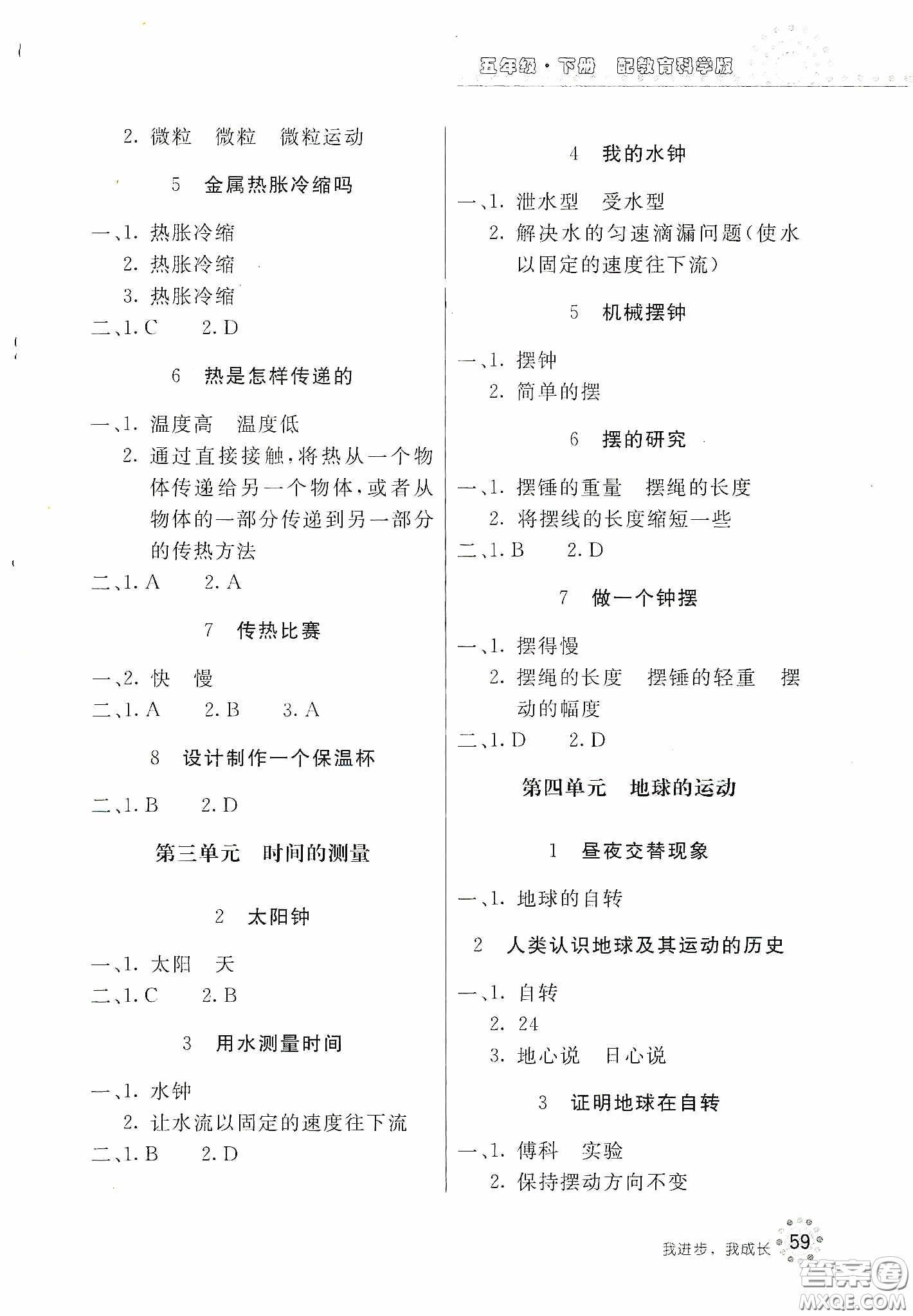 北京教育出版社2020新課堂同步訓(xùn)練五年級科學(xué)下冊教育科學(xué)版答案