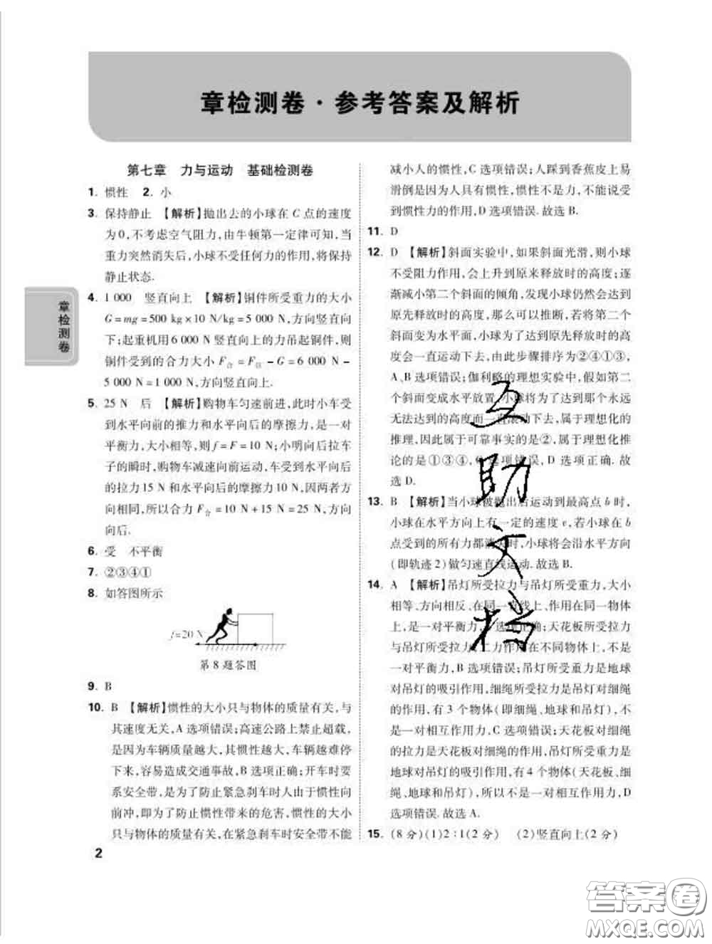 西安出版社2020新版黑馬卷八年級物理下冊滬科版答案