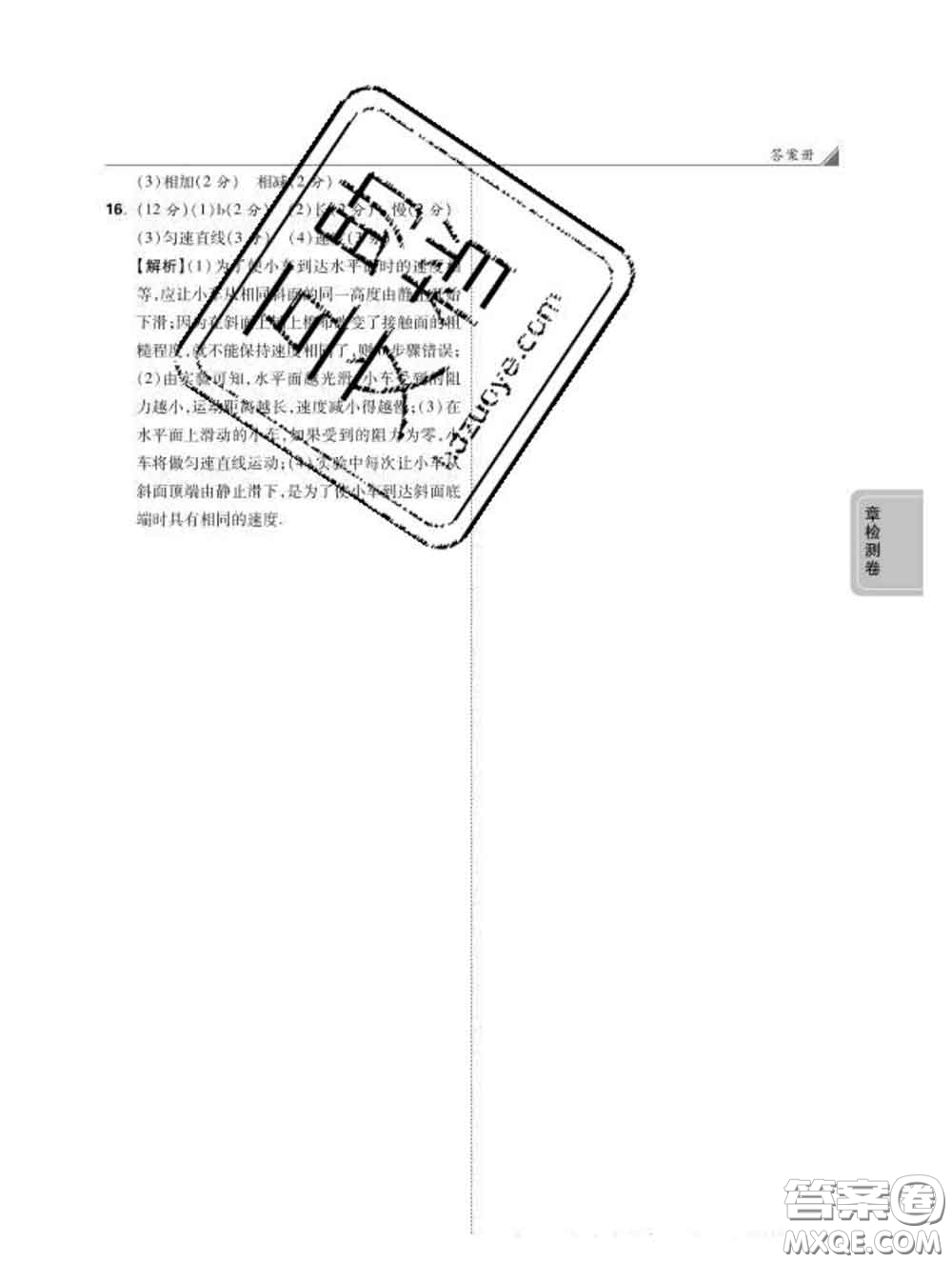 西安出版社2020新版黑馬卷八年級物理下冊滬科版答案