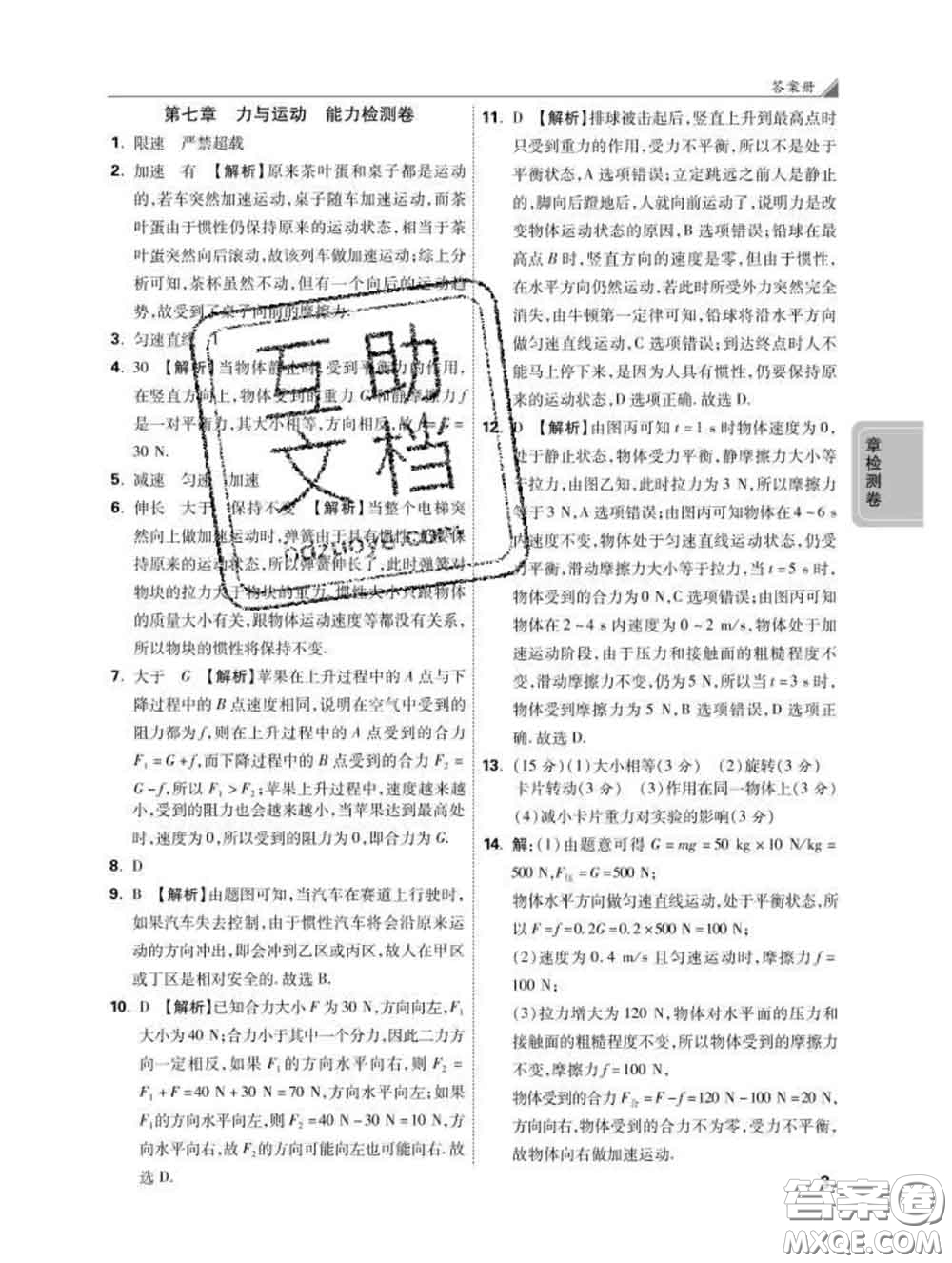 西安出版社2020新版黑馬卷八年級物理下冊滬科版答案