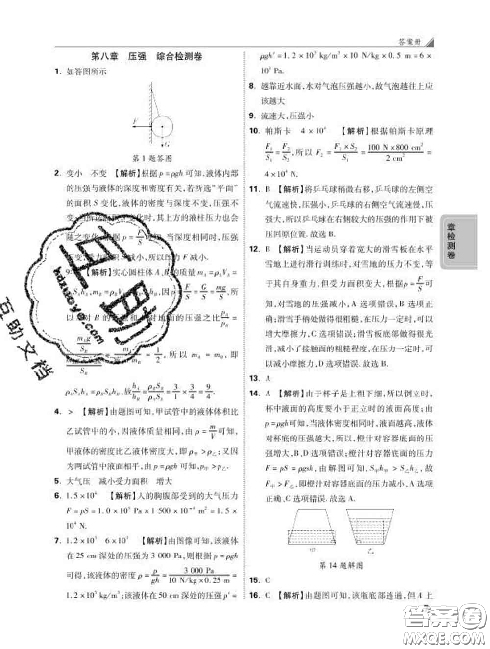 西安出版社2020新版黑馬卷八年級物理下冊滬科版答案