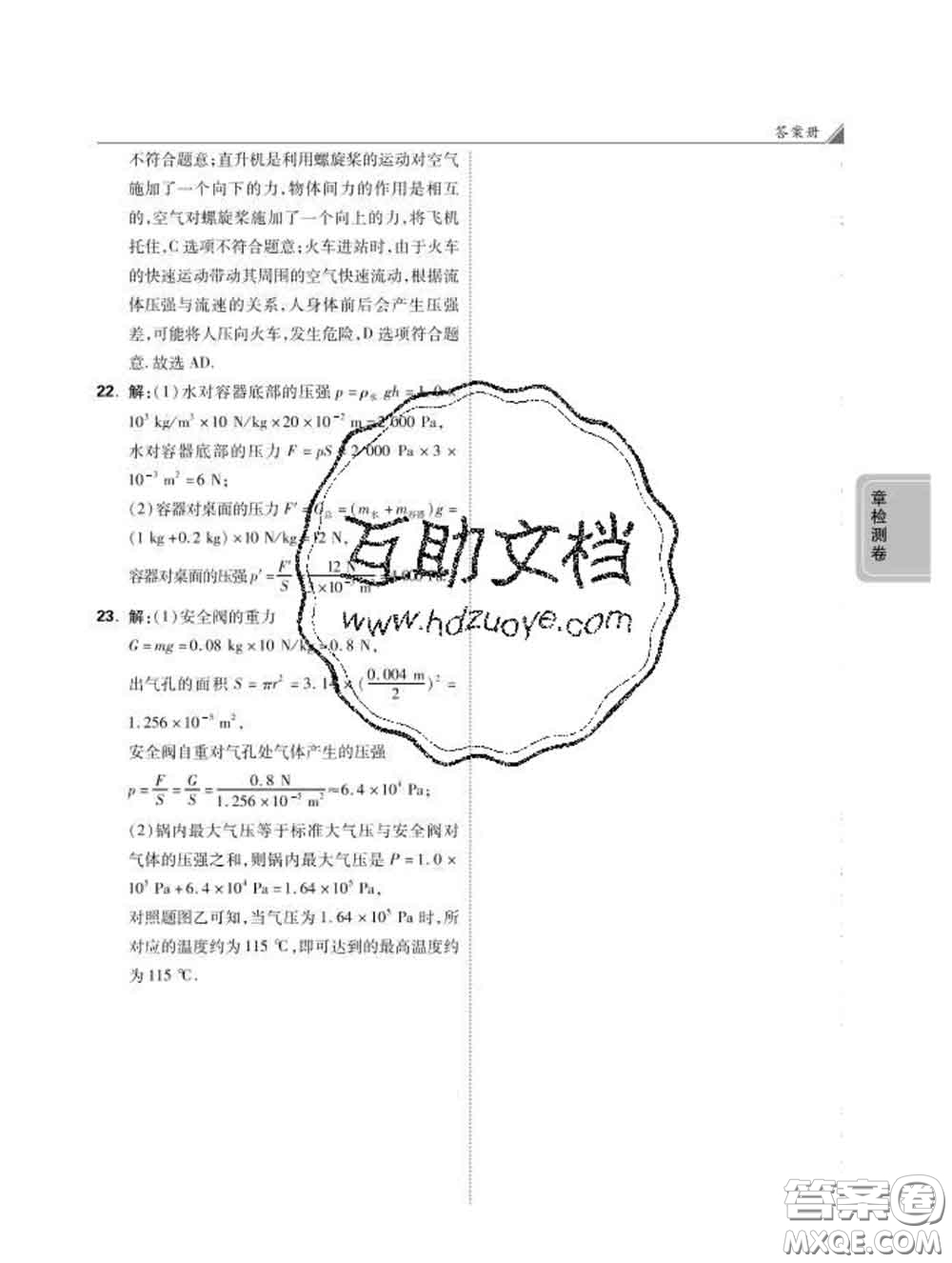 西安出版社2020新版黑馬卷八年級物理下冊滬科版答案