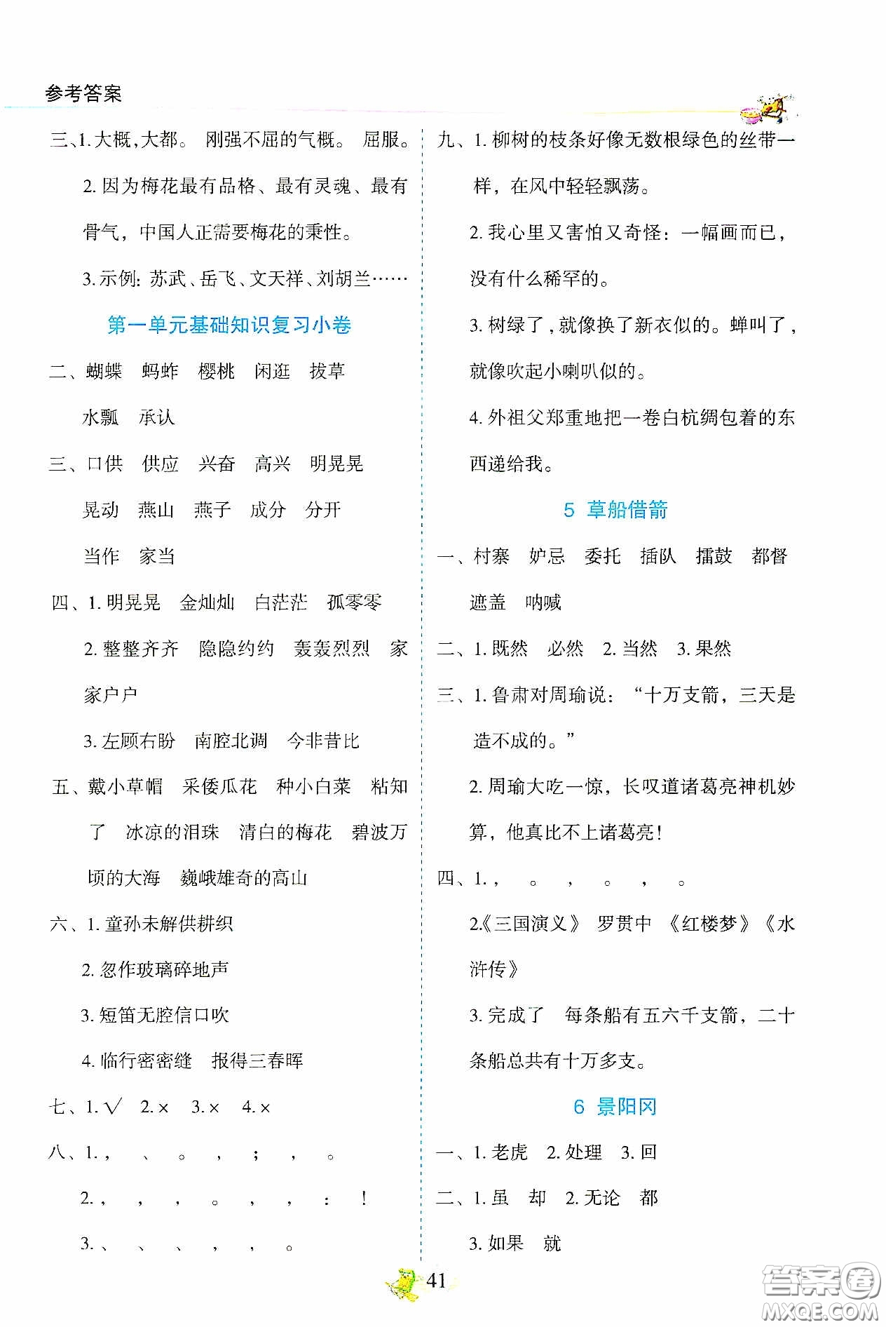 2020密解1對1課后練習五年級語文下冊部編版答案