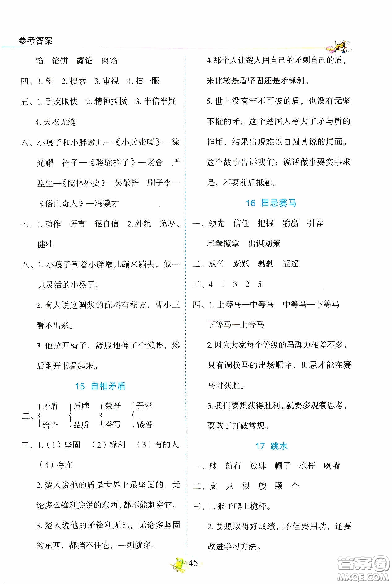 2020密解1對1課后練習五年級語文下冊部編版答案