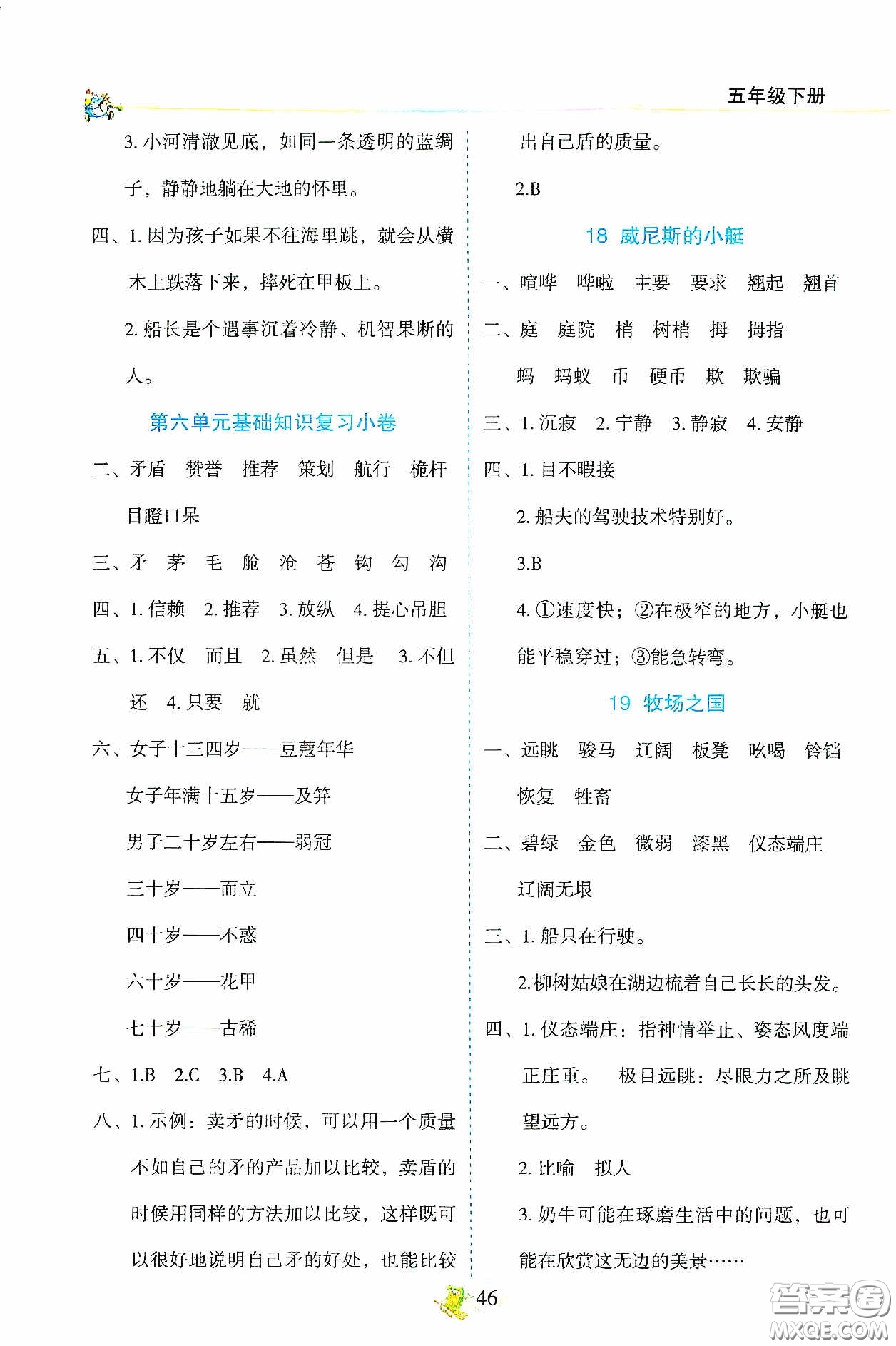 2020密解1對1課后練習五年級語文下冊部編版答案