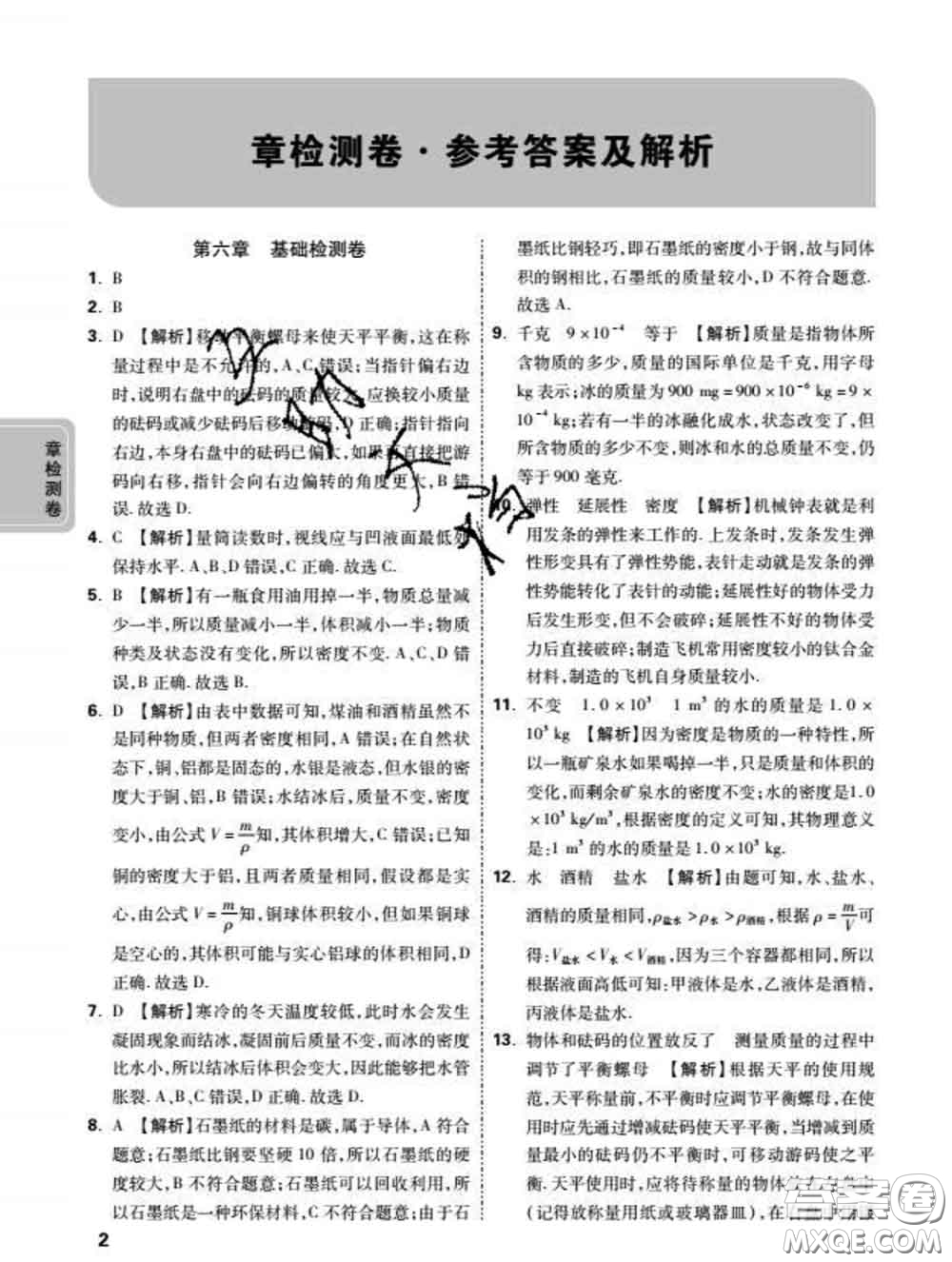 西安出版社2020新版黑馬卷八年級(jí)物理下冊(cè)蘇科版答案