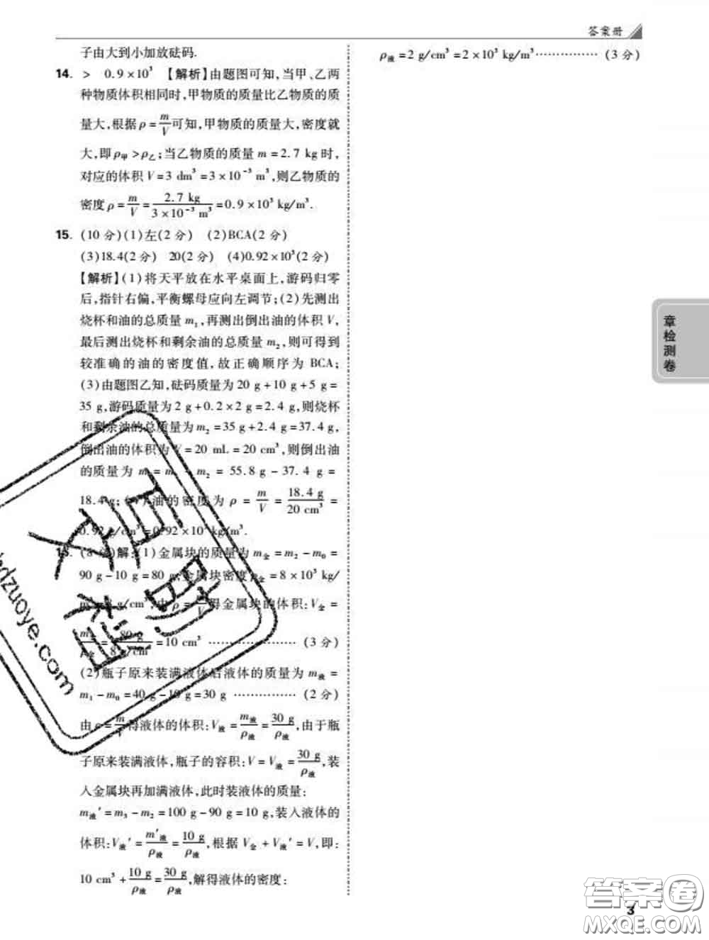 西安出版社2020新版黑馬卷八年級(jí)物理下冊(cè)蘇科版答案