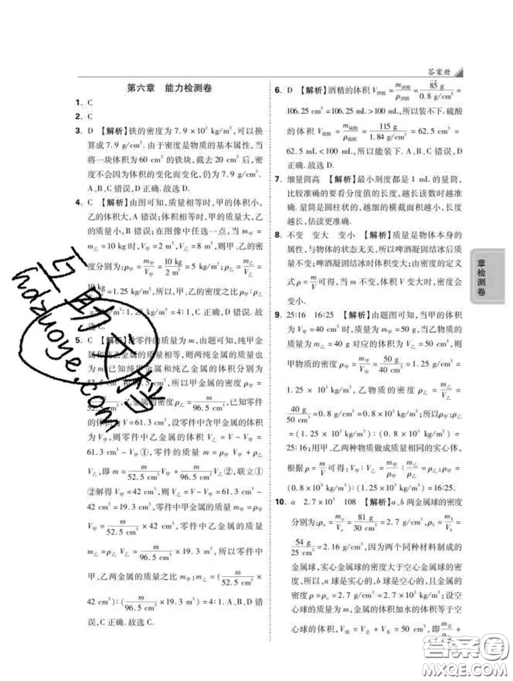 西安出版社2020新版黑馬卷八年級(jí)物理下冊(cè)蘇科版答案