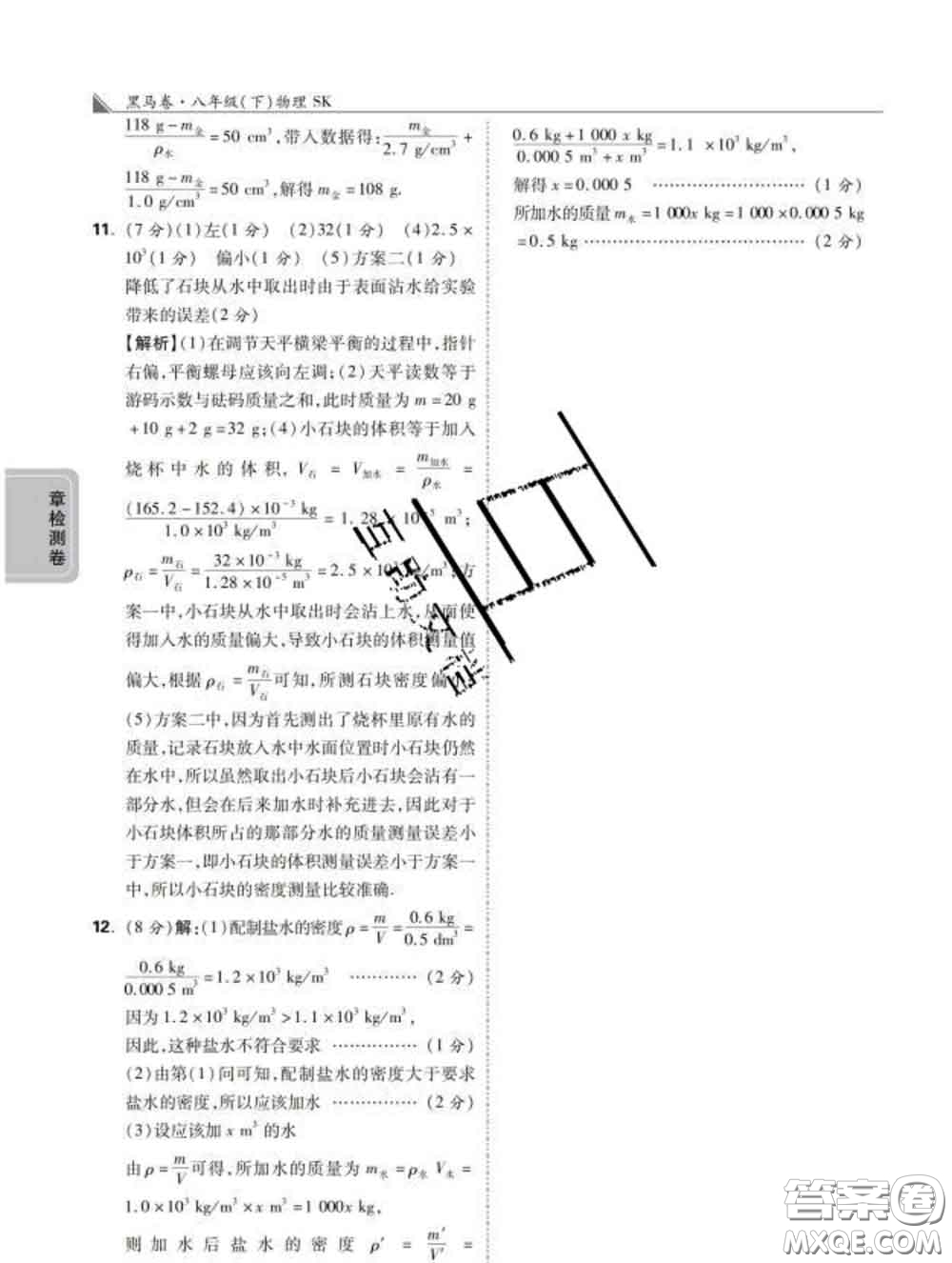 西安出版社2020新版黑馬卷八年級(jí)物理下冊(cè)蘇科版答案