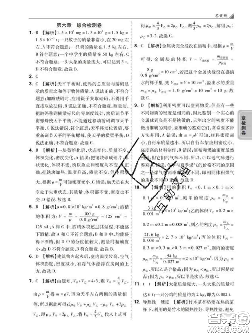 西安出版社2020新版黑馬卷八年級(jí)物理下冊(cè)蘇科版答案