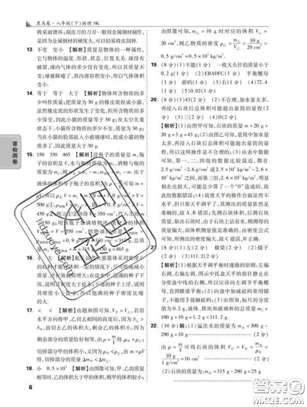 西安出版社2020新版黑馬卷八年級(jí)物理下冊(cè)蘇科版答案