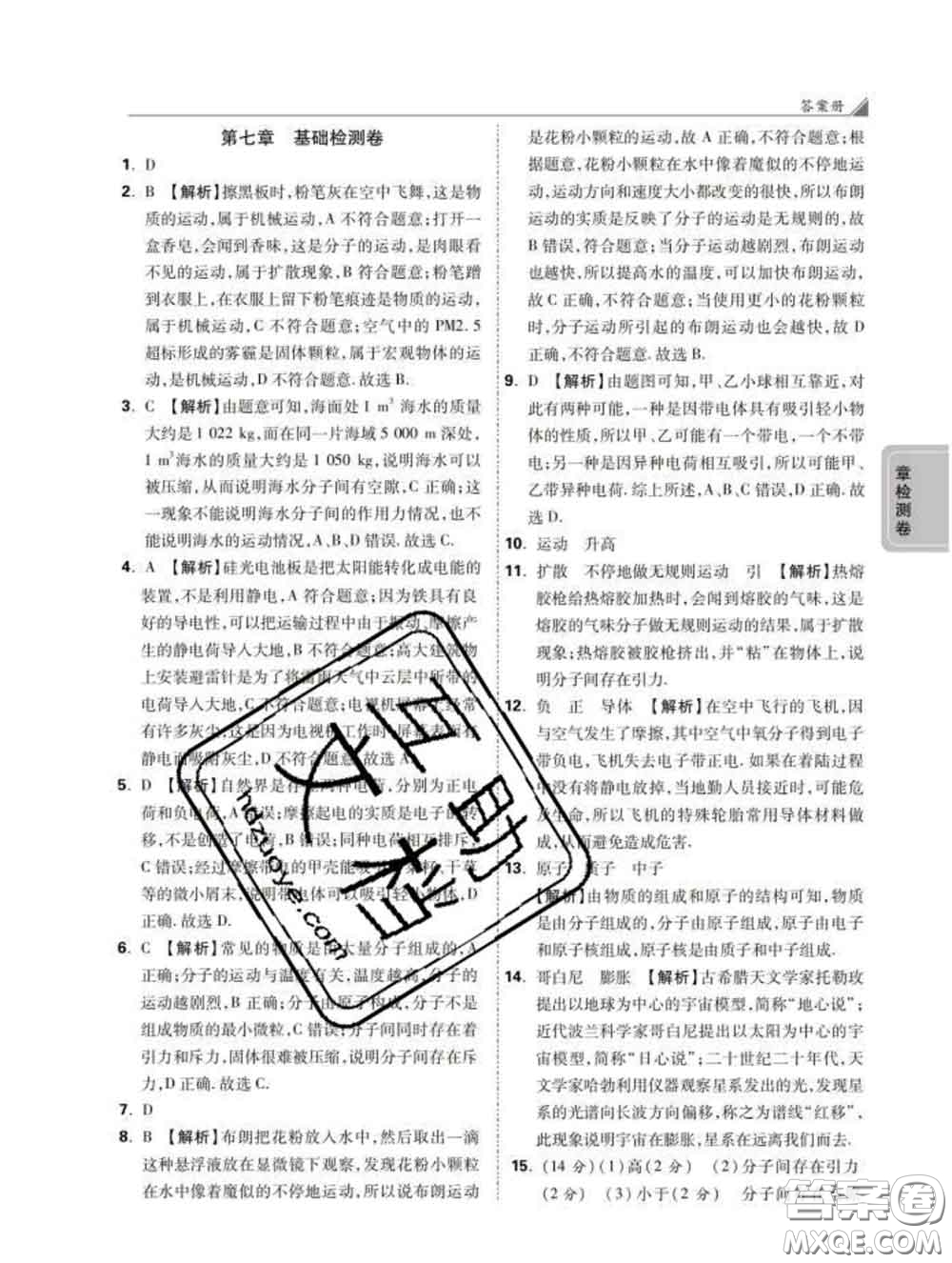 西安出版社2020新版黑馬卷八年級(jí)物理下冊(cè)蘇科版答案